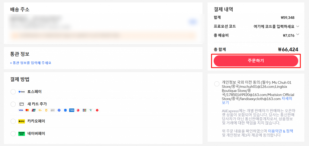 알리익스프레스 결제 방법