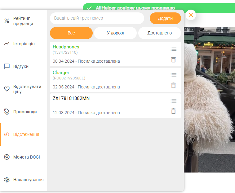 відстежити замовлення на Aliexpress