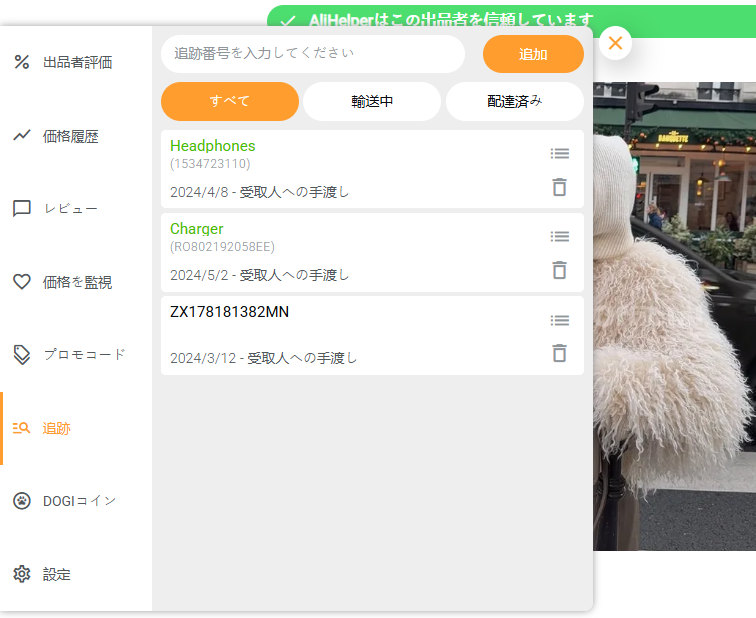 AliHelperの使用方法