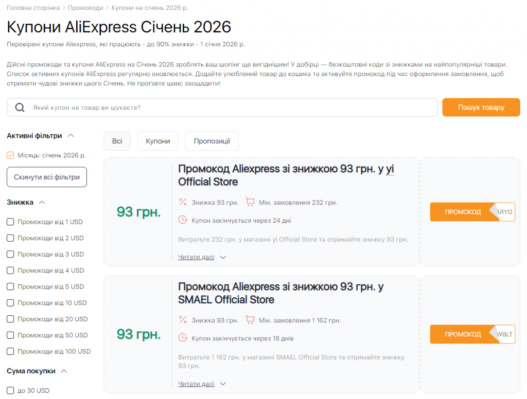 Розпродажі на Aliexpress за січень Купони на знижку