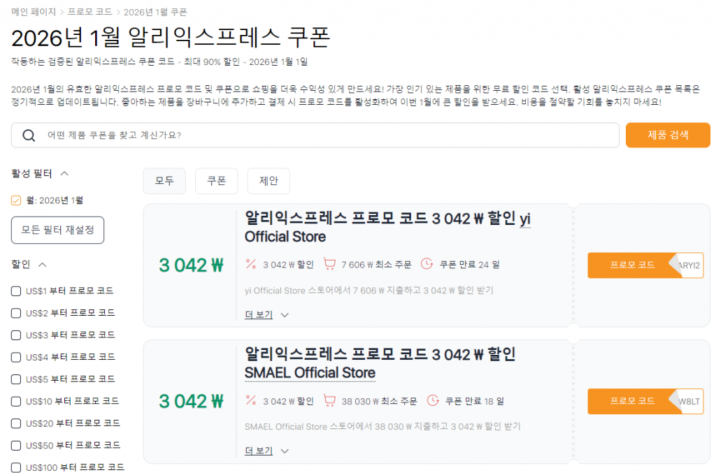 1월 알리익스프레스 판매량 할인 쿠폰