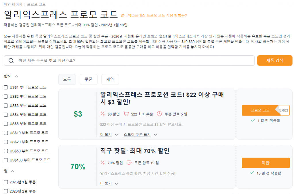 알리익스프레스 판매  오늘의 알리익스프레스 쿠폰