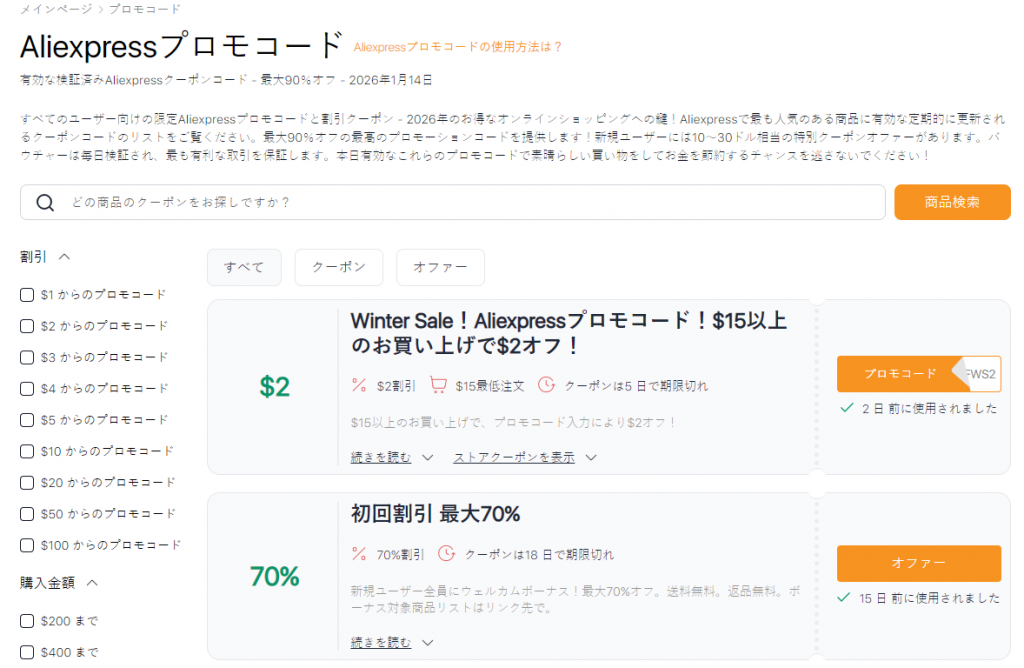 アリエクスプレス年の売上 本日限定AliExpressクーポン