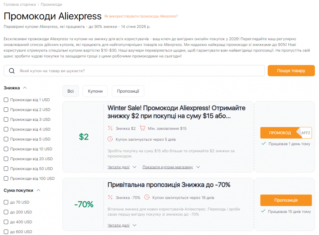 Розпродажі AliExpress Купони