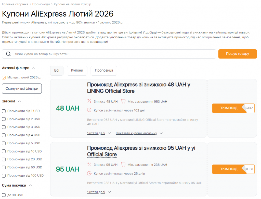 Продажі на Aliexpress в лютому промокоди