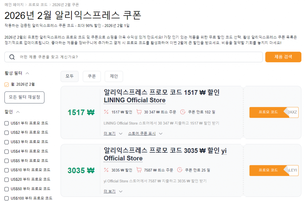 알리익스프레스 2월 판매