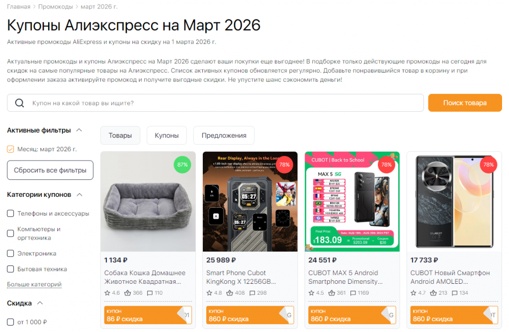 Распродажи на Алиэкспресс март 2026 купоны
