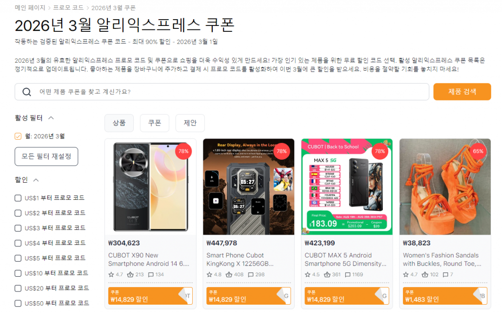 알리익스프레스 2026년 3월 세일 할인 쿠폰