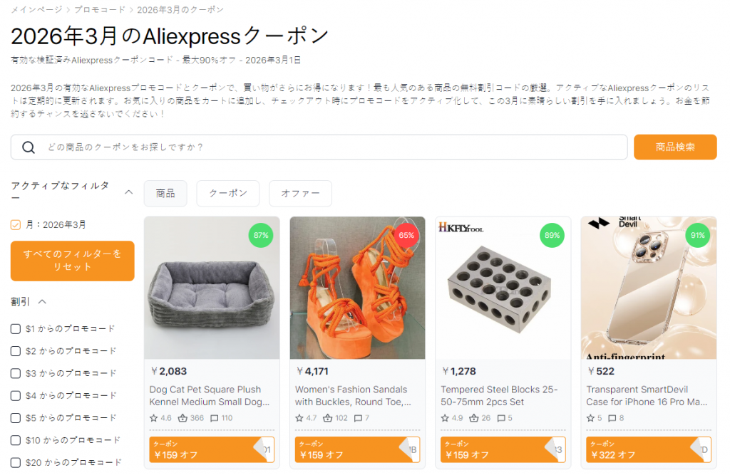 アリエクスプレスでの販売 2026年3月 割引クーポン