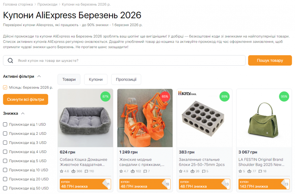 Розпродажі на Aliexpress березень 2026 року купони
