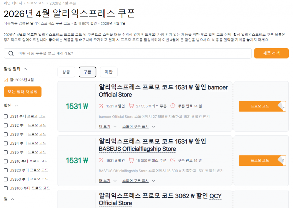 4월 알리익스프레스 세일 쿠폰