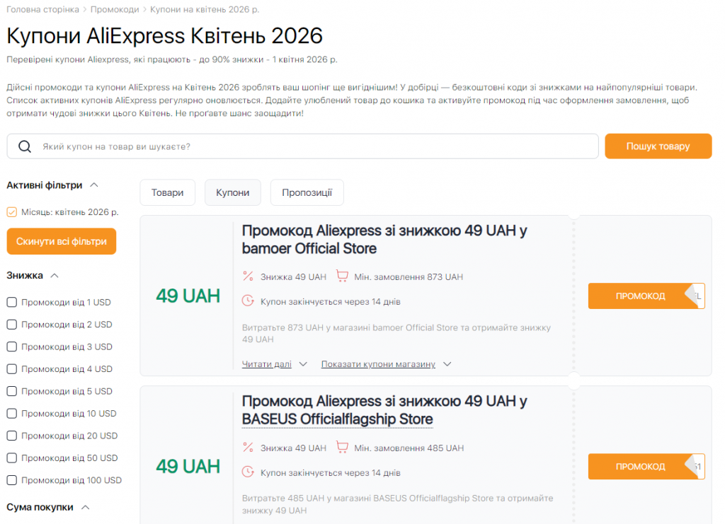 Розпродажі на Aliexpress у квітні Купони