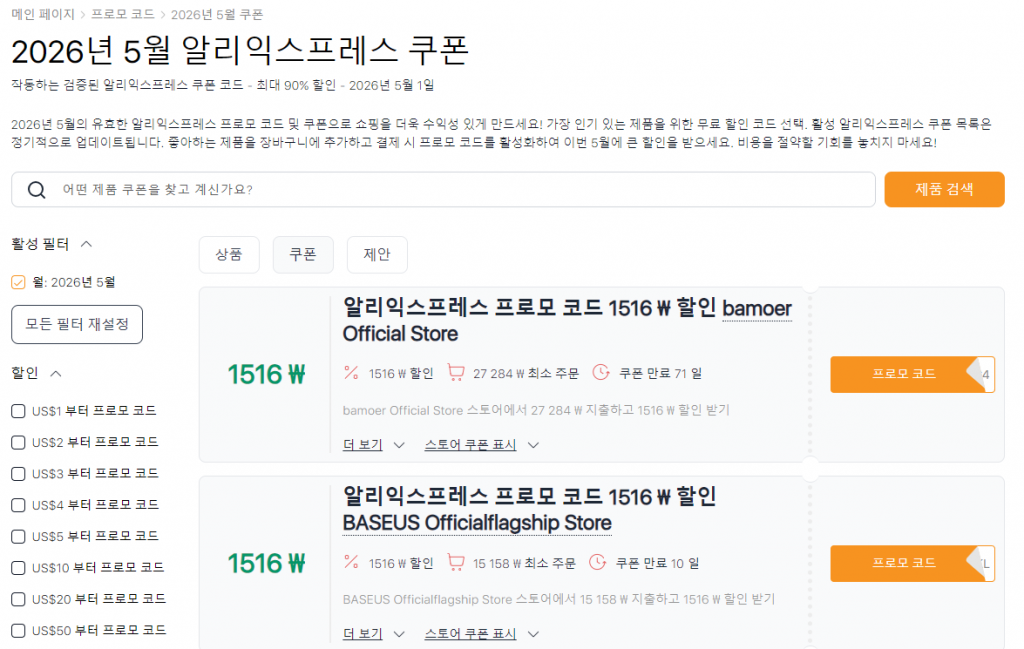 5월 알리익스프레스 쿠폰