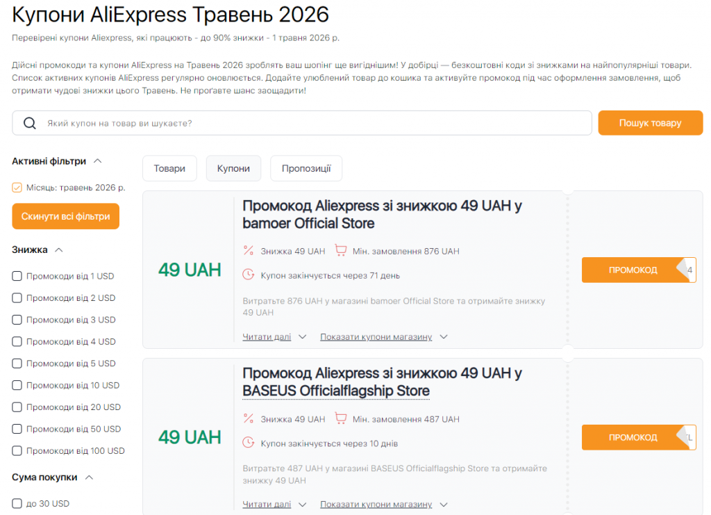 Розпродажі на Aliexpress у травні купони
