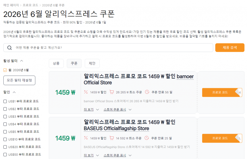 AliExpress 6월 세일 프로모션 코드