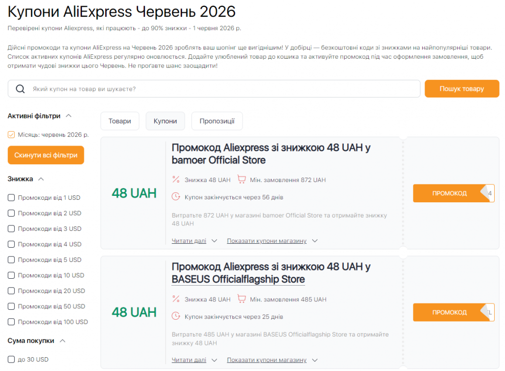 Розпродажі AliExpress у червні: промокоди