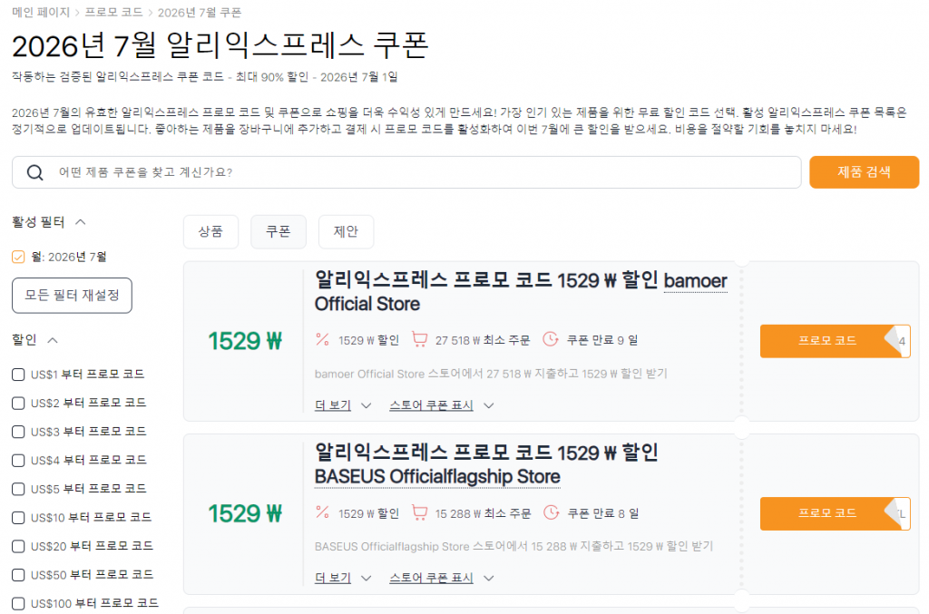 AliExpress 7월 세일 쿠폰