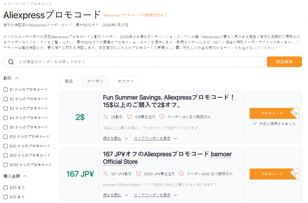 8月のAliExpressセール — クーポンコード