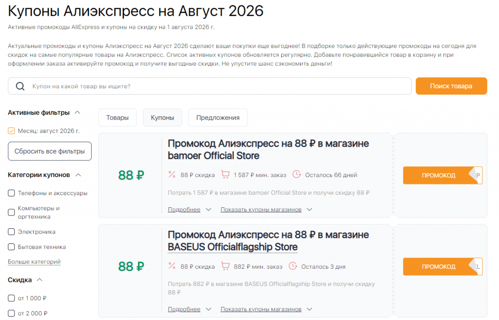 Распродажи Алиэкспресс август купоны