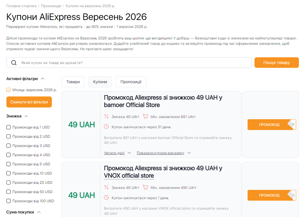 Купони на розпродаж AliExpress у вересні