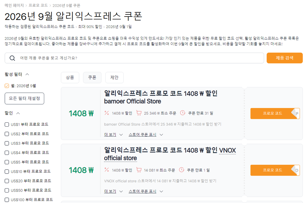 AliExpress 9월 세일 쿠폰