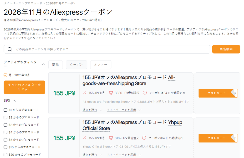 AliExpress 11月セールクーポン