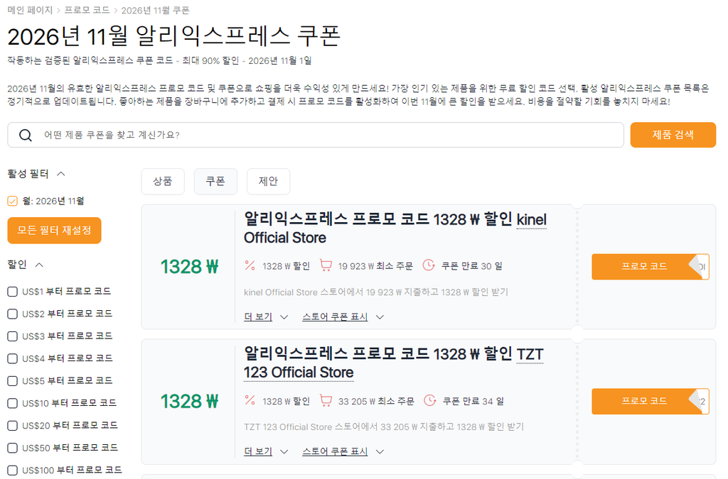 알리익스프레스 11월 세일 쿠폰