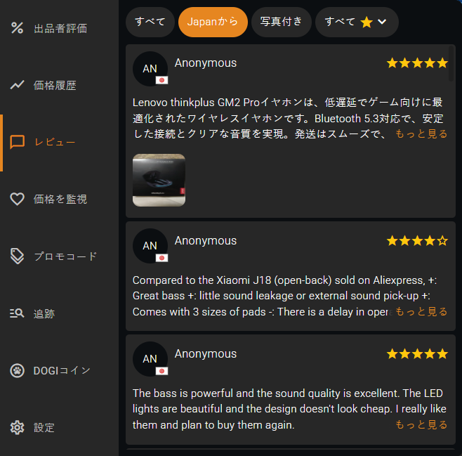 レビューを簡単に表示