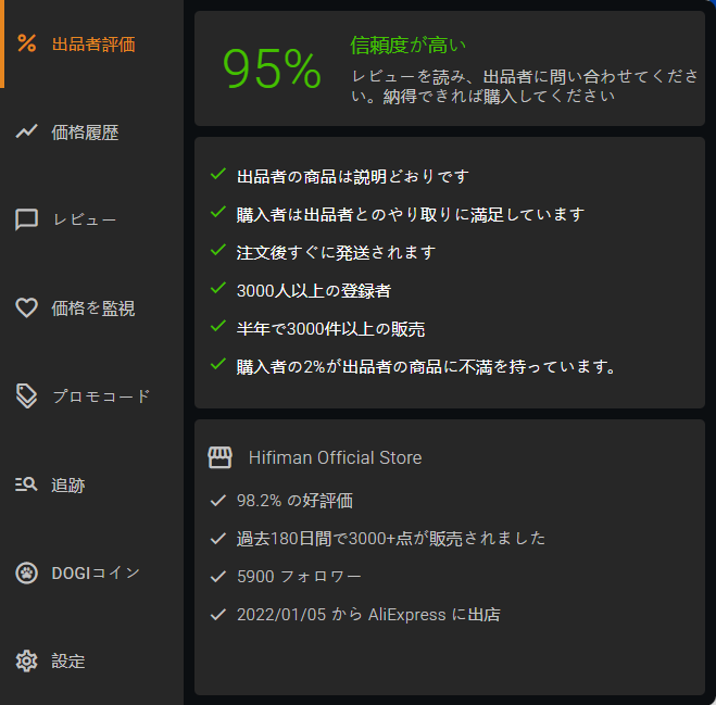 詳細な販売者評価