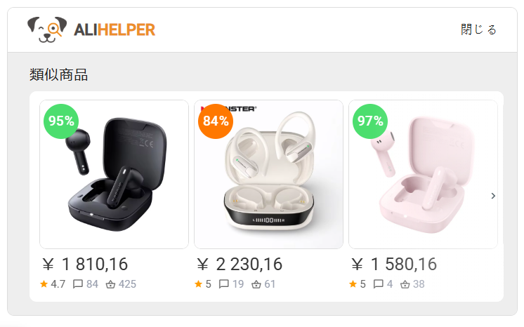 類似商品のリスト
