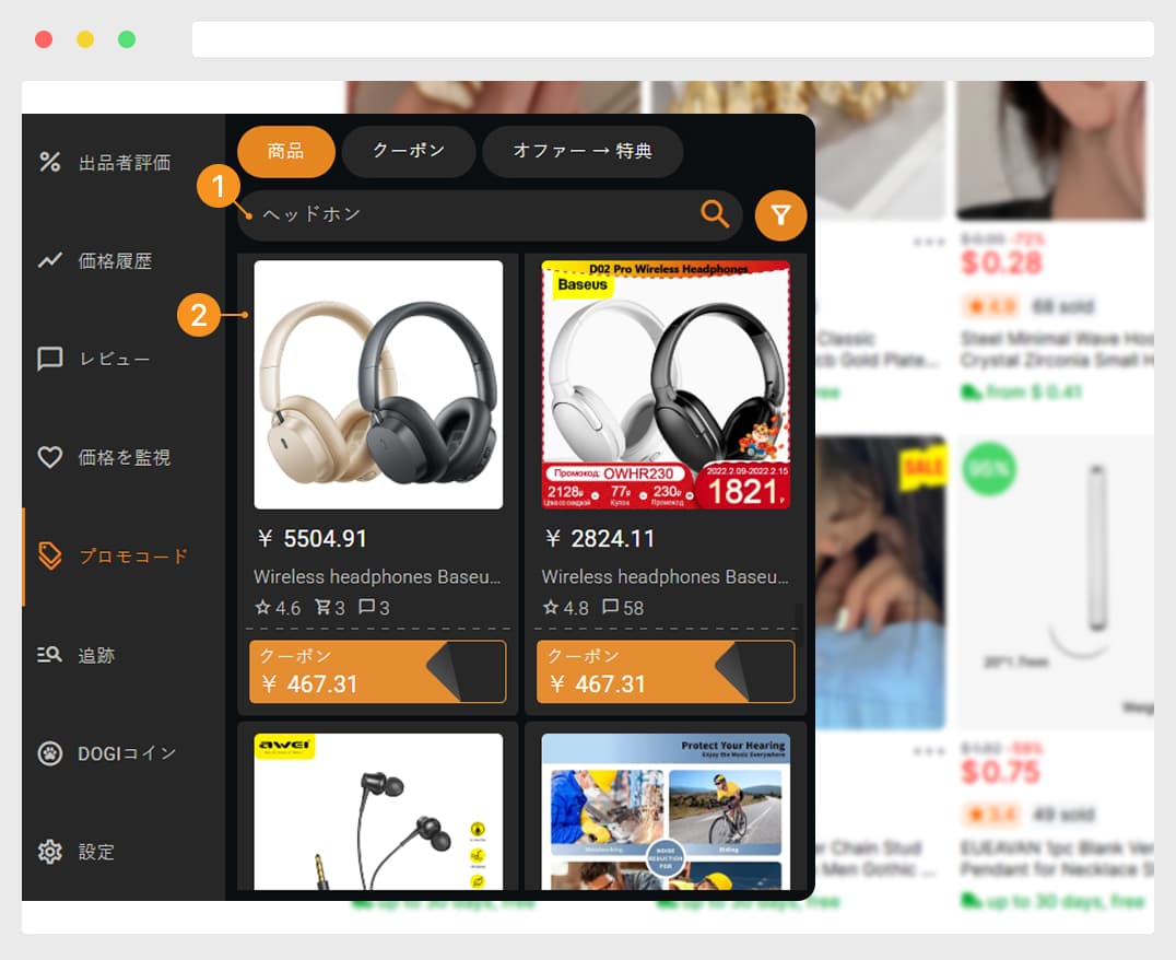 クーポンとセール