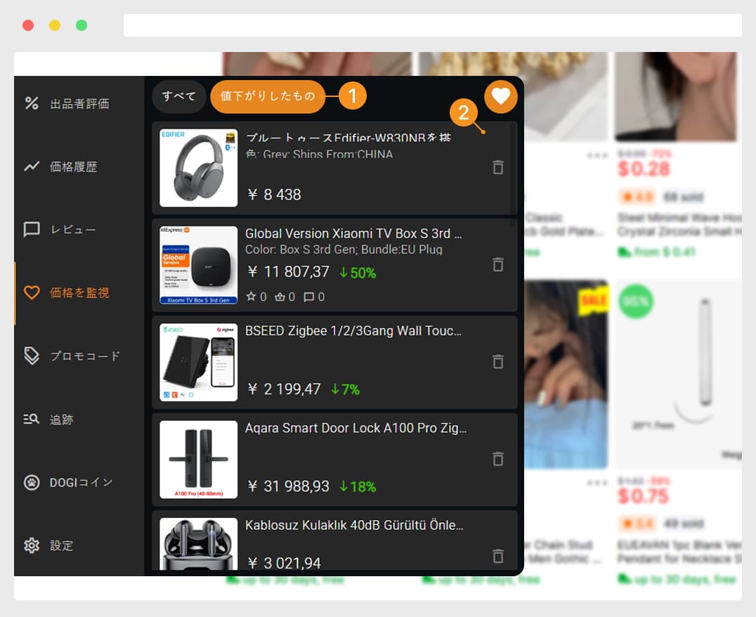 価格をコントロール