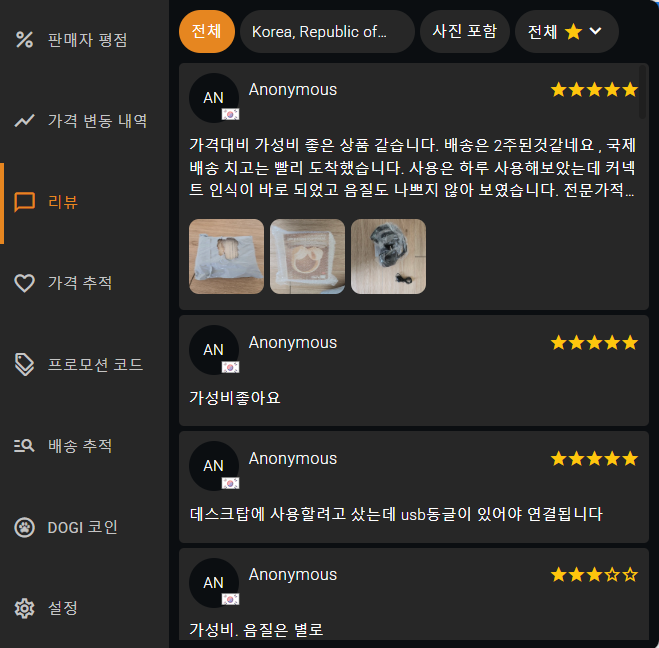 리뷰를 쉽게 확인