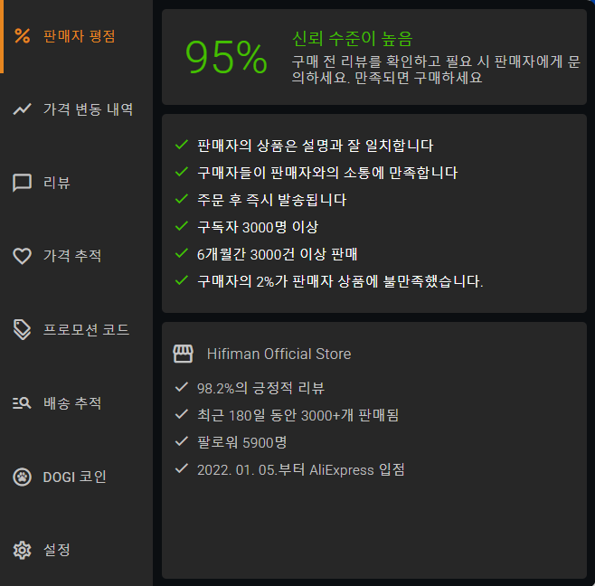 상세 판매자 평점