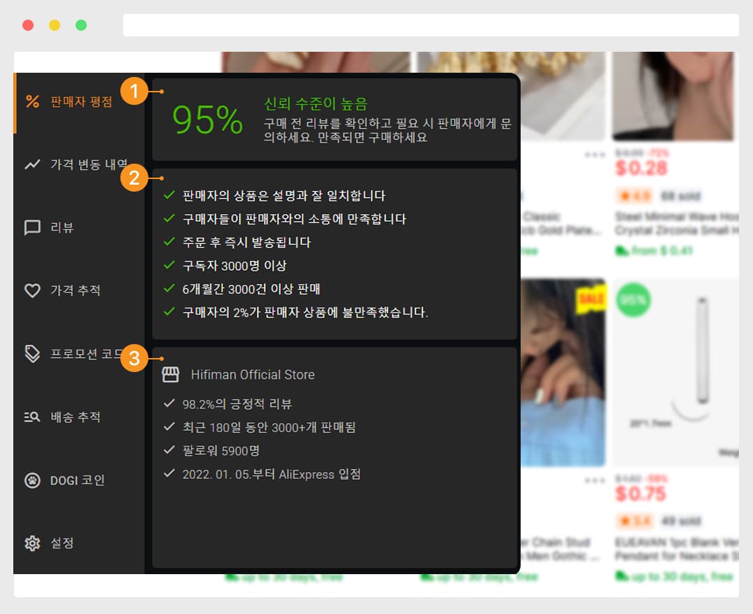 상세 보기. 판매자 평점 상세 정보