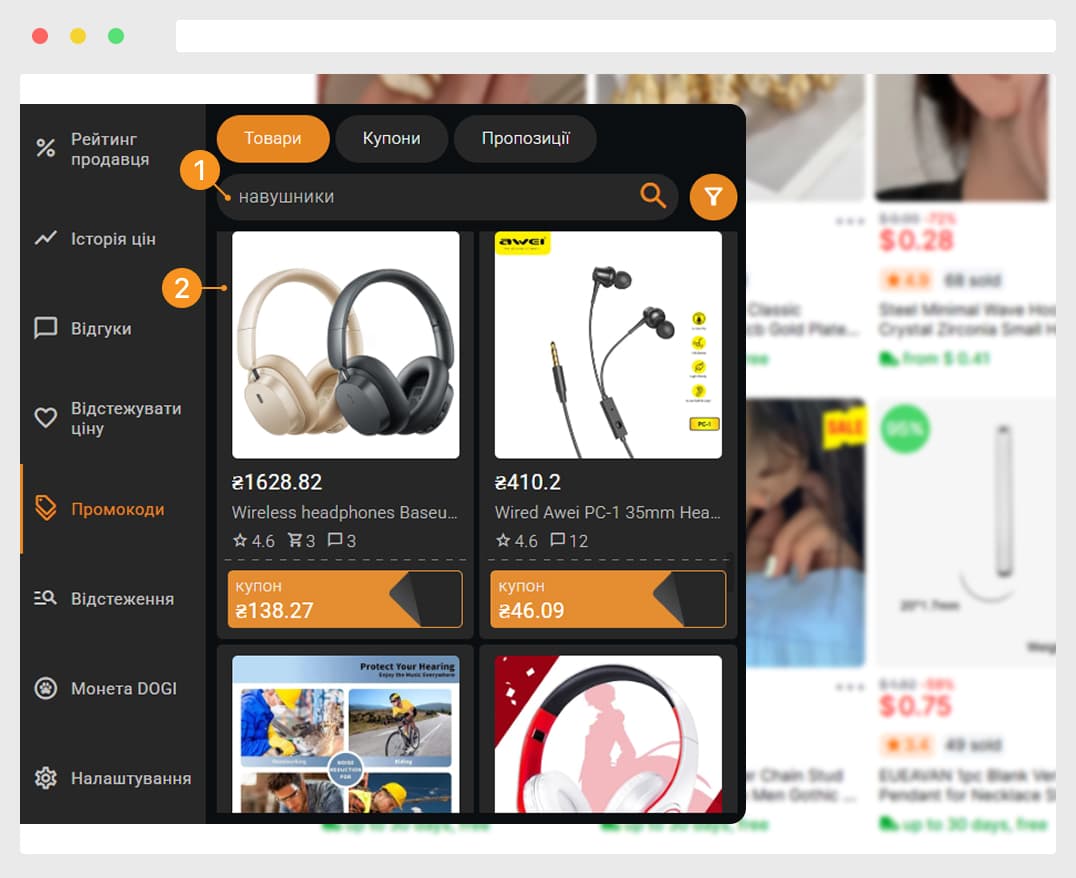 Купони та Акції